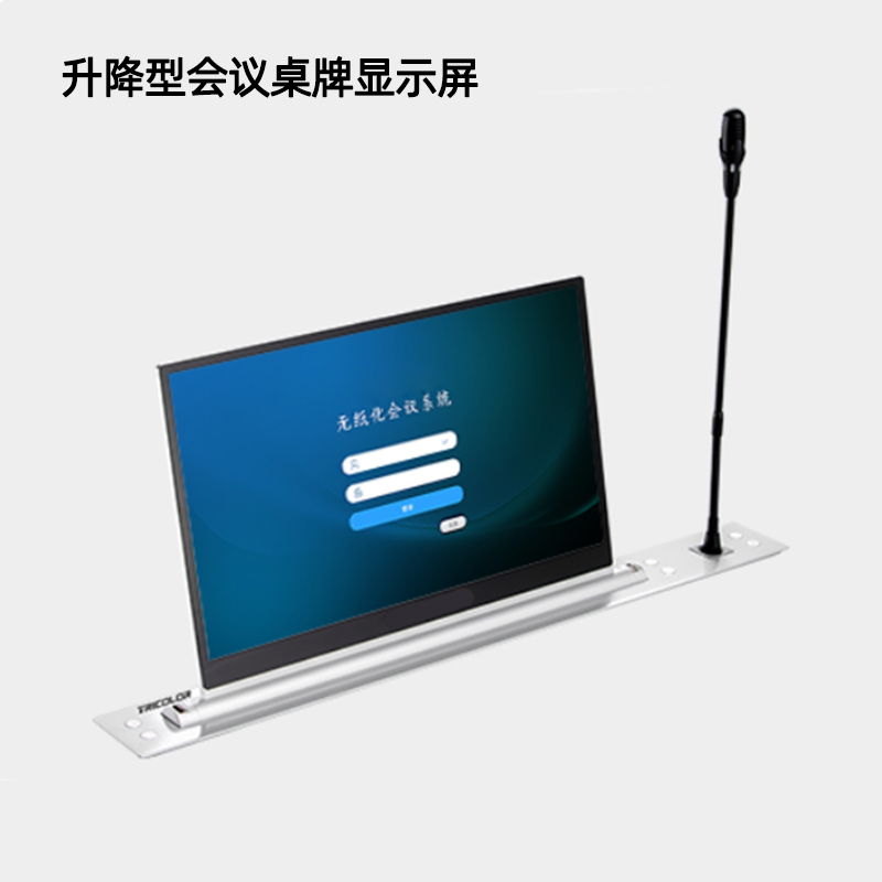 无纸化会议系统